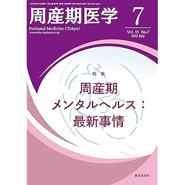 Amazon.co.jp 売れ筋ランキング: 助産学 の中で最も人気のある